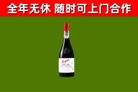 武宣县回收奔富红酒